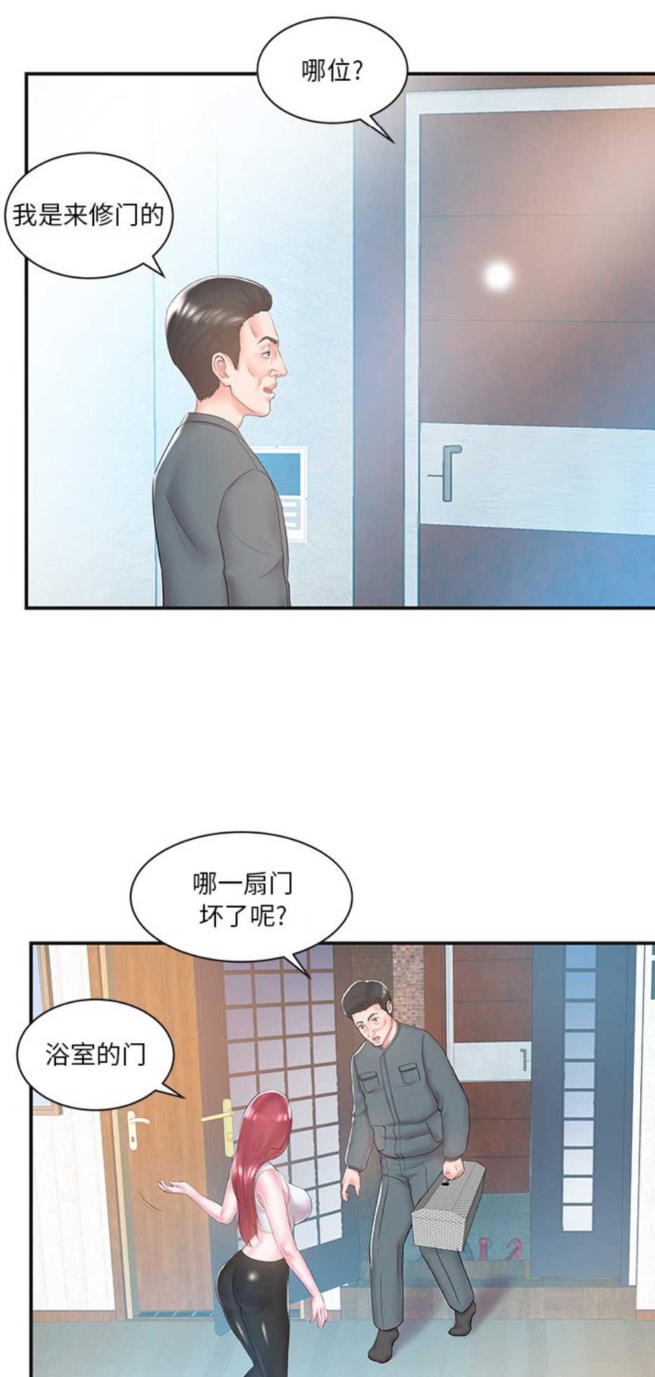 家中心脏位置风水漫画,第15话2图