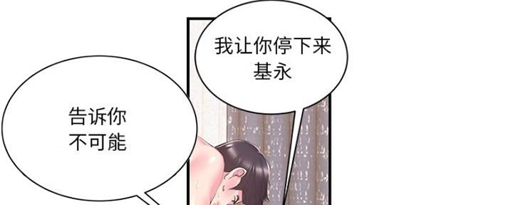 家中最忌讳放一物漫画,第33话1图