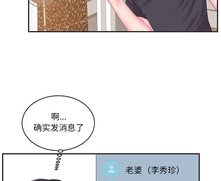 家中有个心机婊漫画,第39话1图