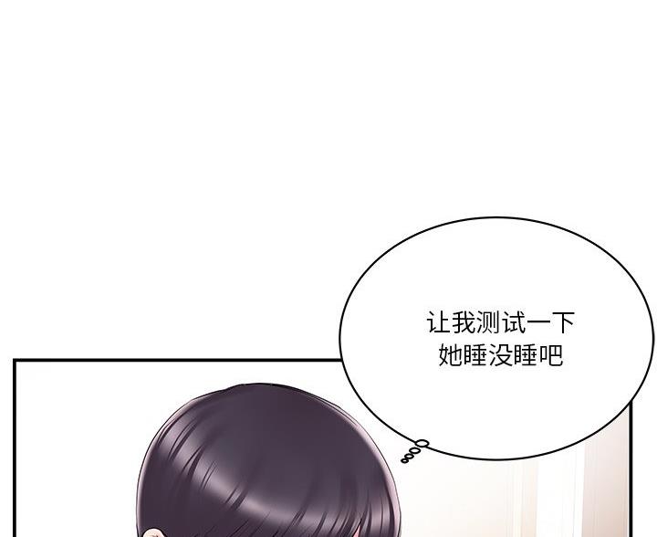 心机妹是绿茶漫画,第40话1图