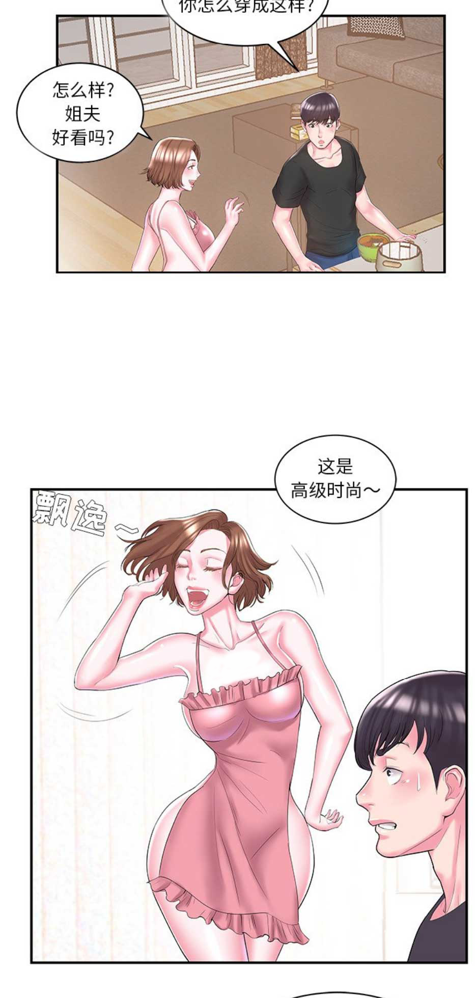 家中心梗急救漫画,第16话1图