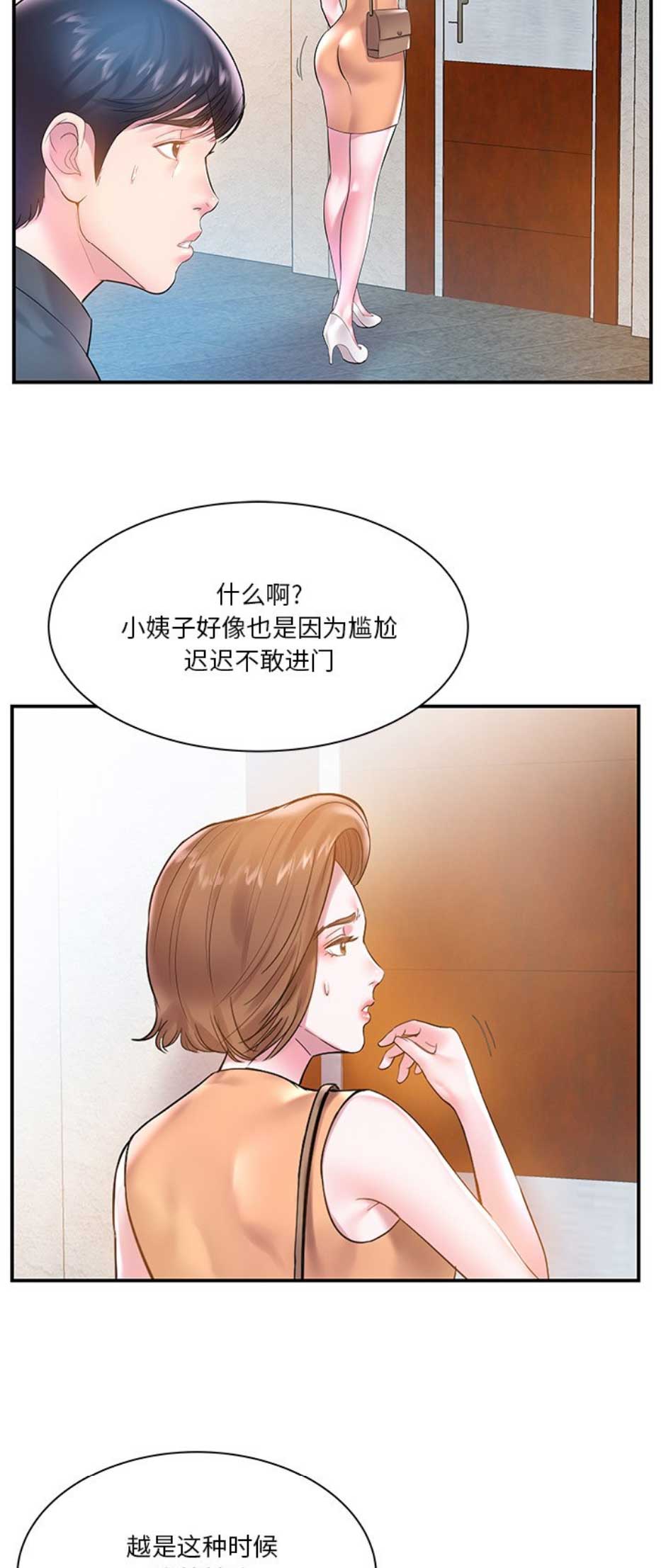 家中西南方位放什么比较好漫画,第8话2图