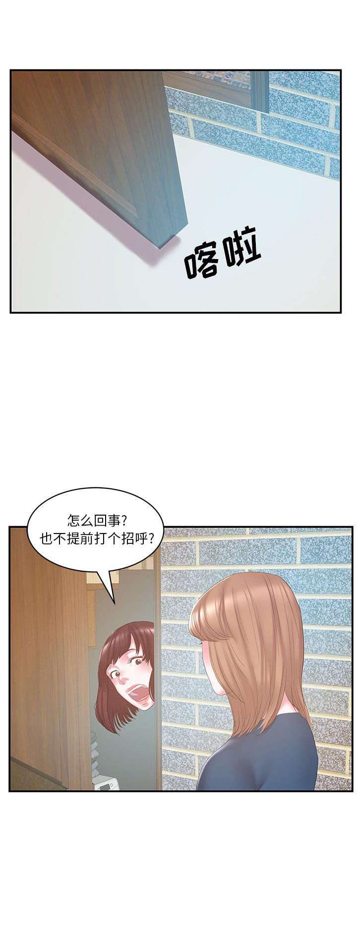 心机妹是绿茶漫画,第42话1图