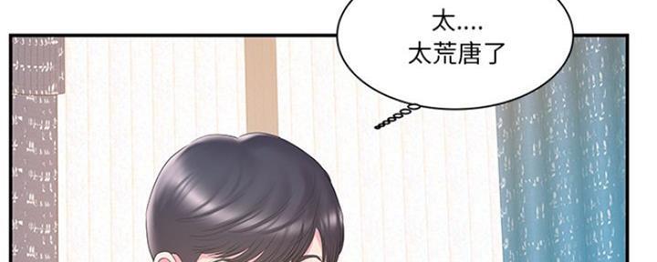 家有心机妹漫画漫画,第31话2图