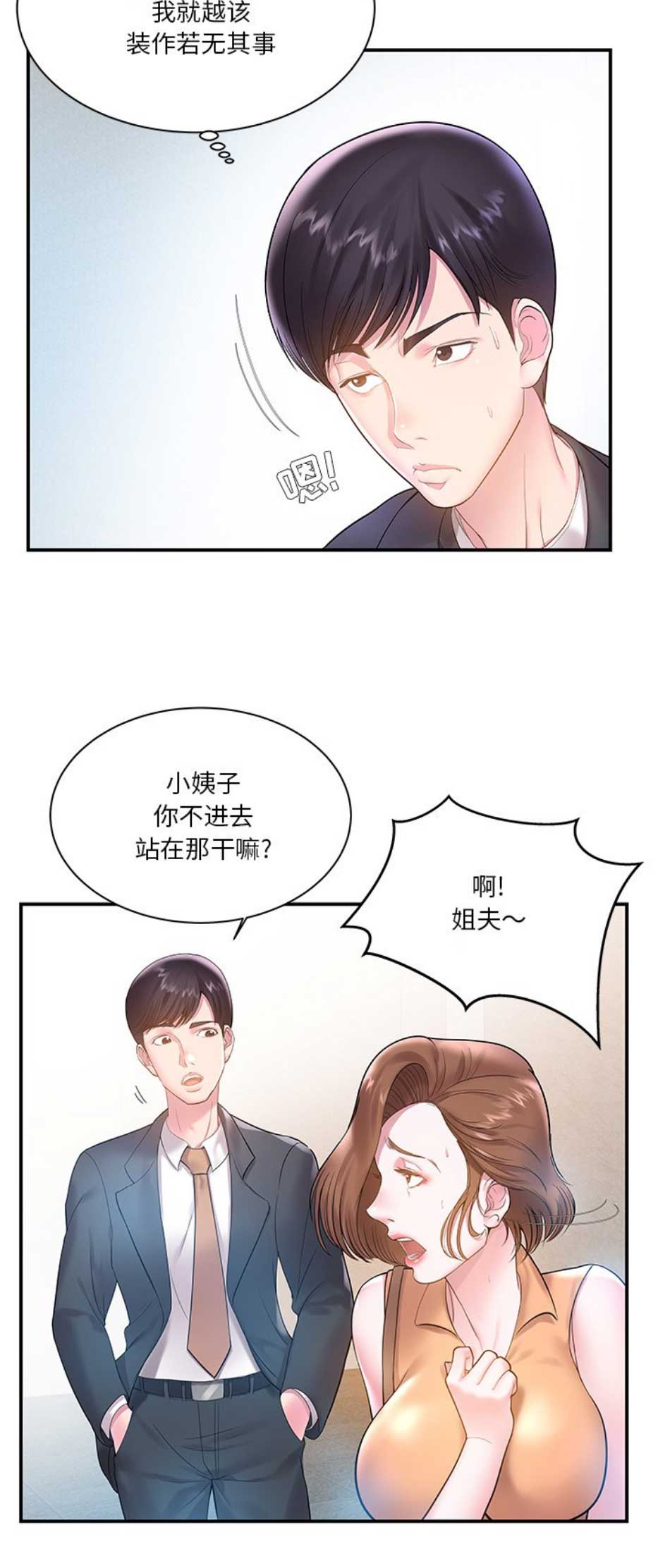 心机妹是绿茶漫画,第8话1图