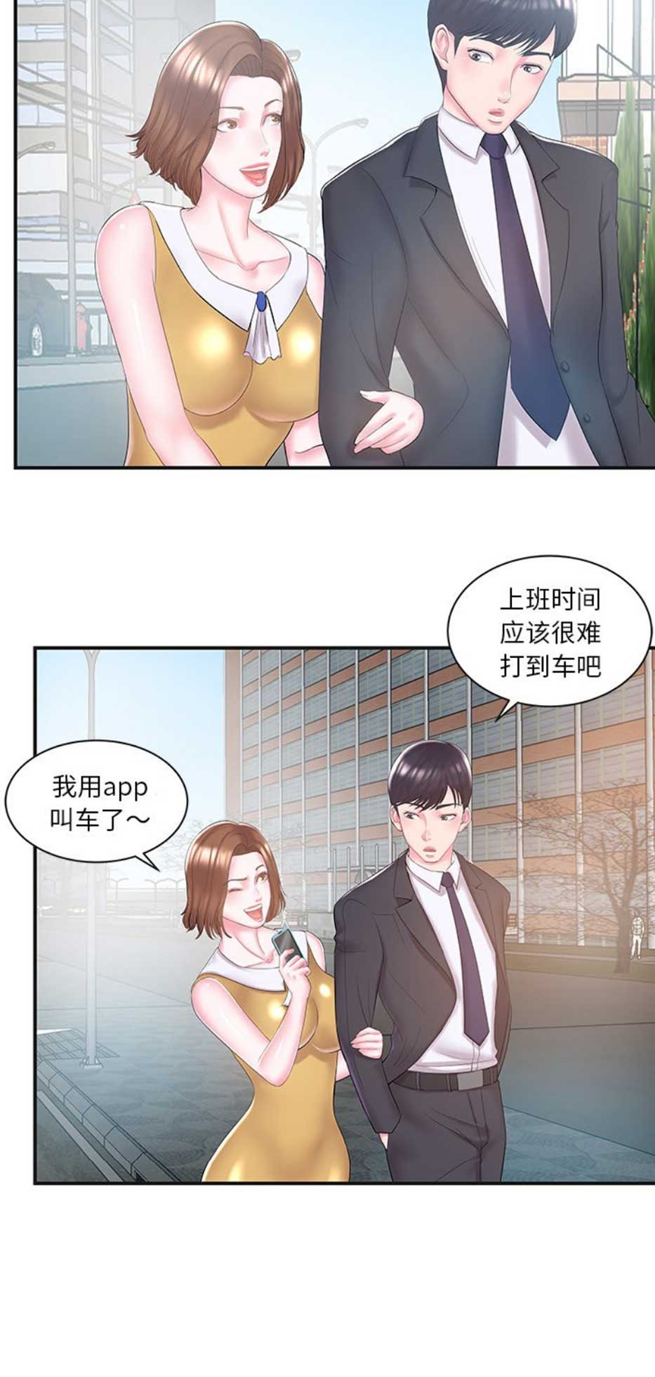 家中有个心机婊漫画,第15话1图