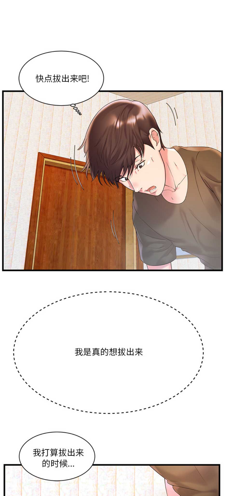 家中心脏不好怎么化解漫画,第3话1图