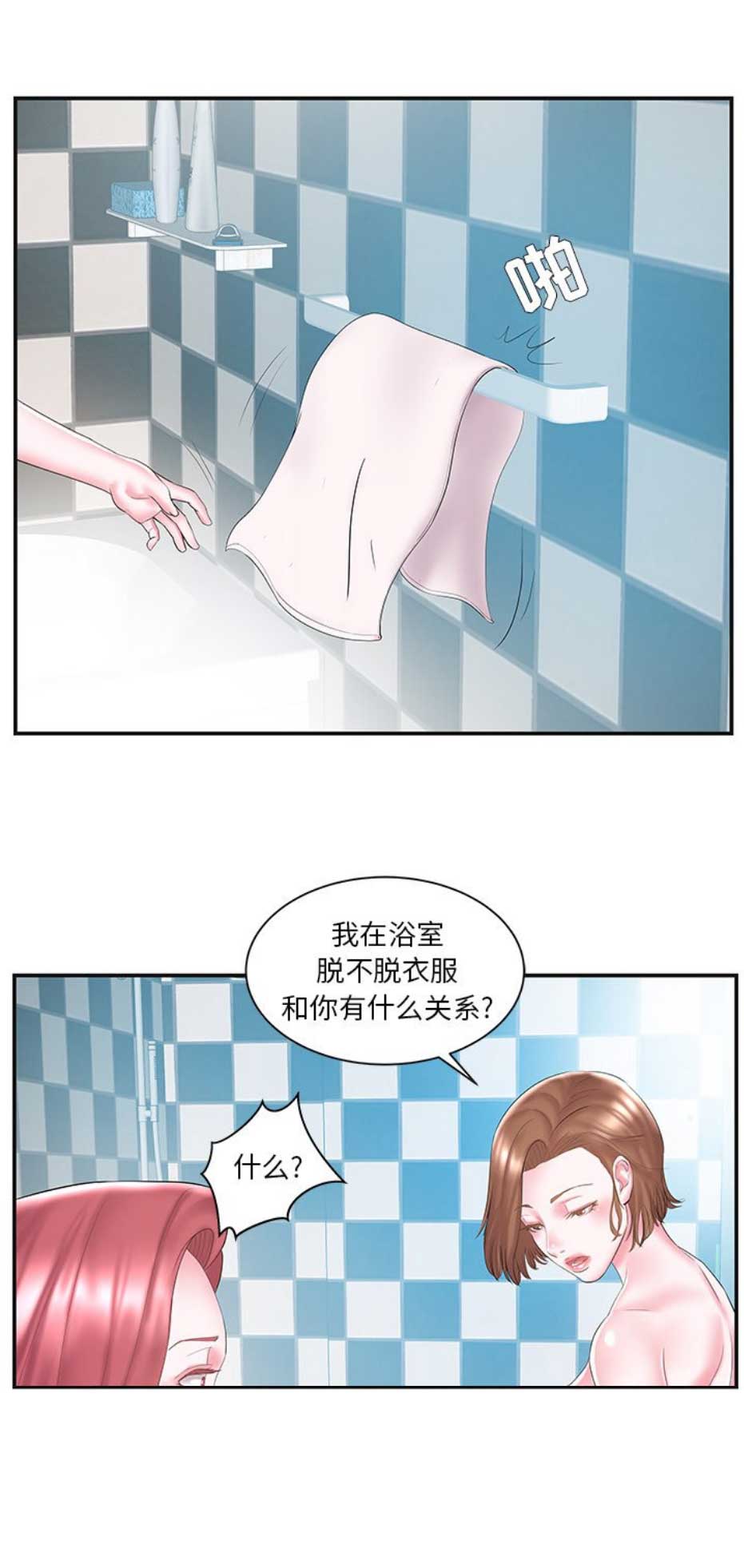 家中心脏不好怎么化解漫画,第14话1图