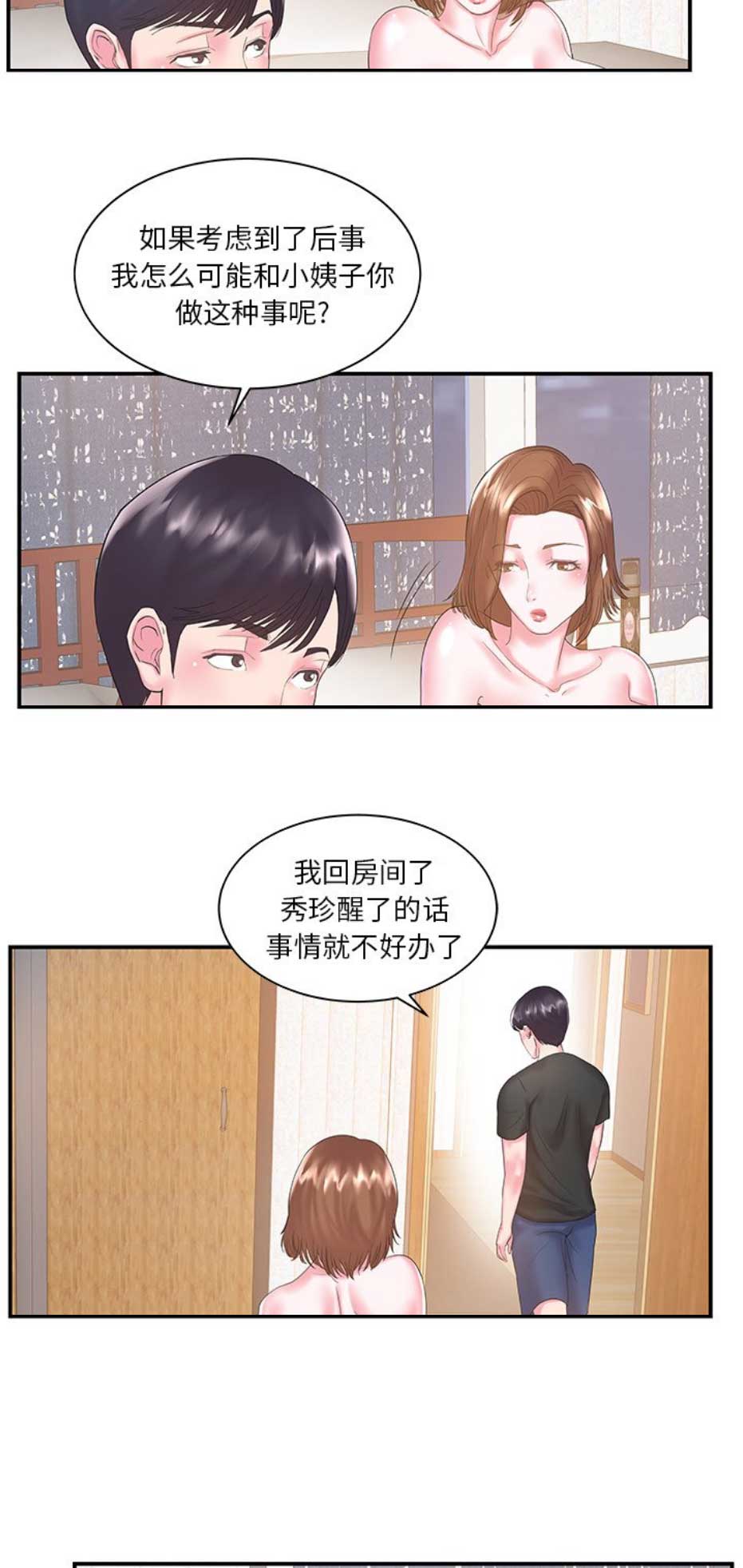 家中一旦出现这个动物千万要警惕漫画,第13话1图