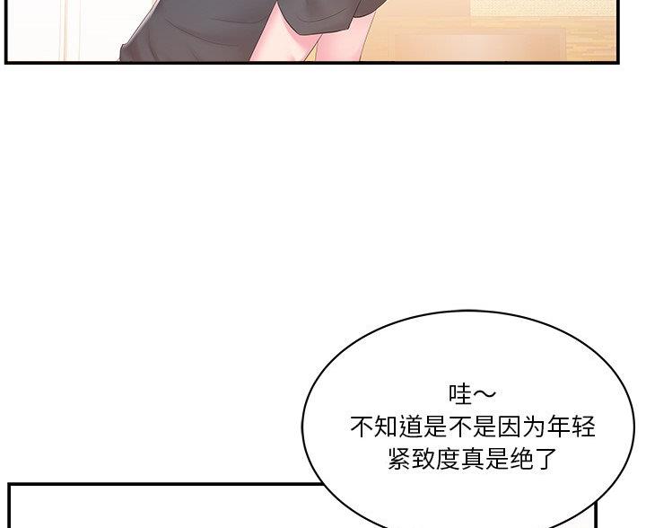 家中有个心机婊漫画,第40话2图