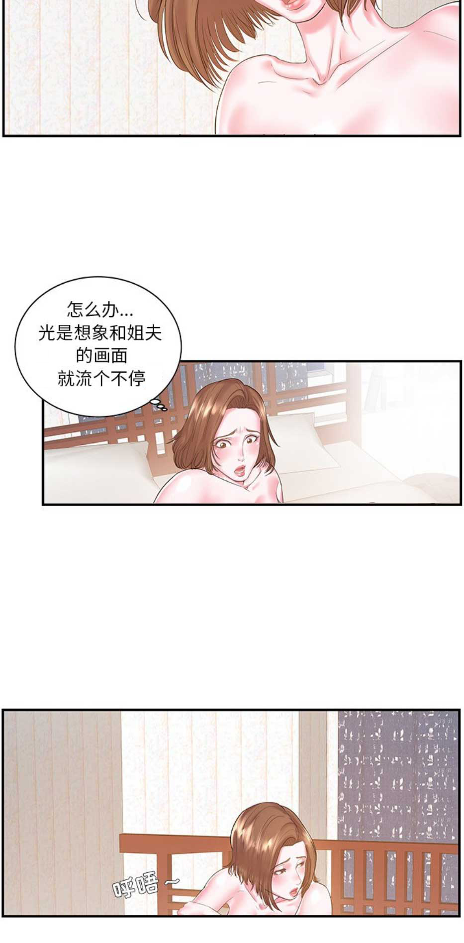 家中心机妹漫画,第11话2图