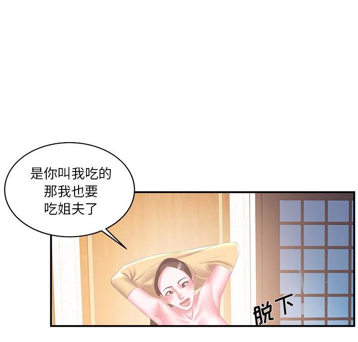 家庭中遇到心机女怎么办漫画,第41话1图