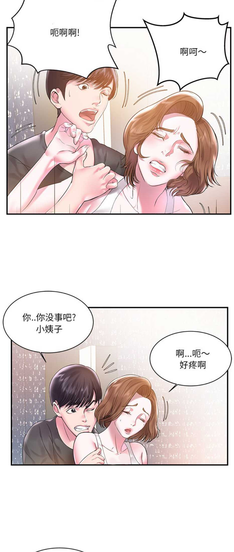 家中挂什么最旺漫画,第6话2图