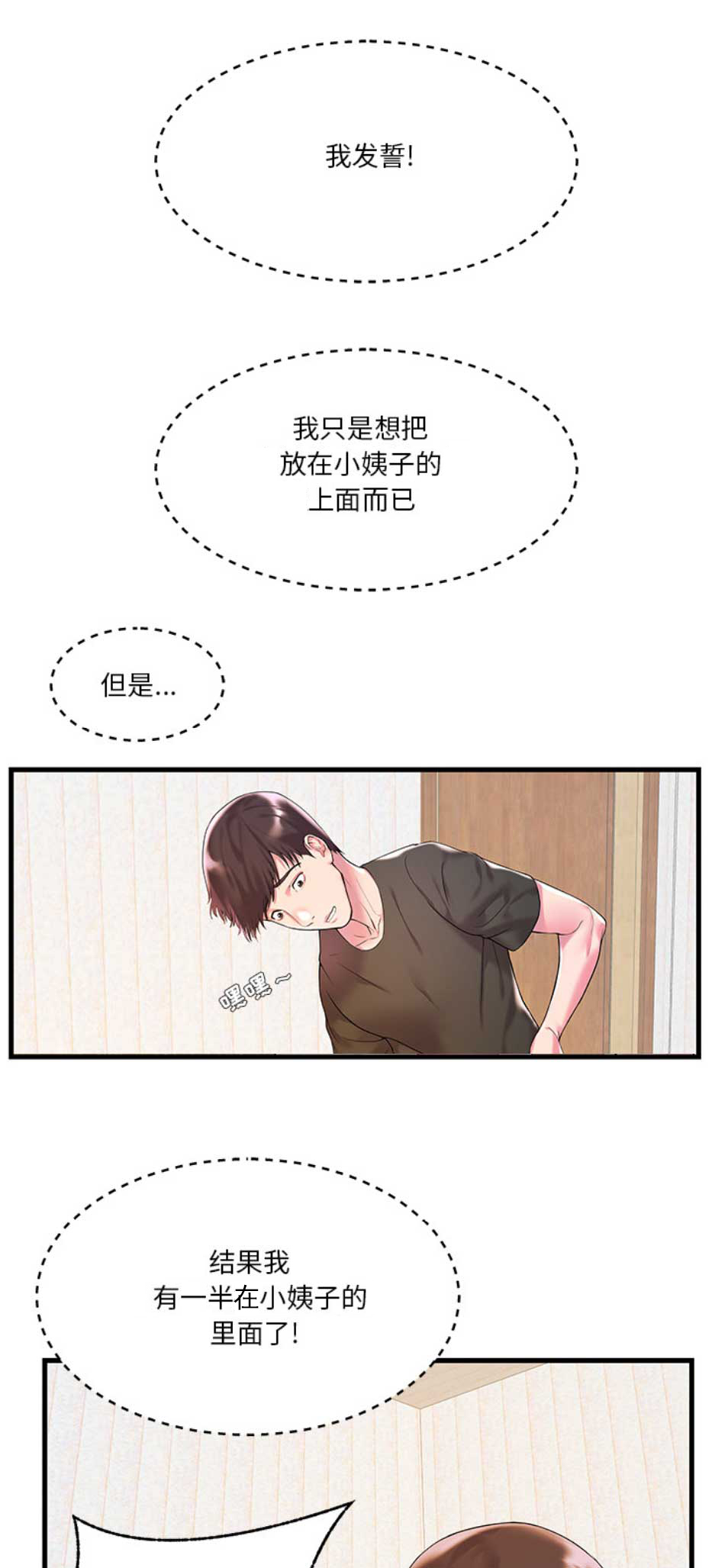 家中心肺功能的训练方法漫画,第3话1图