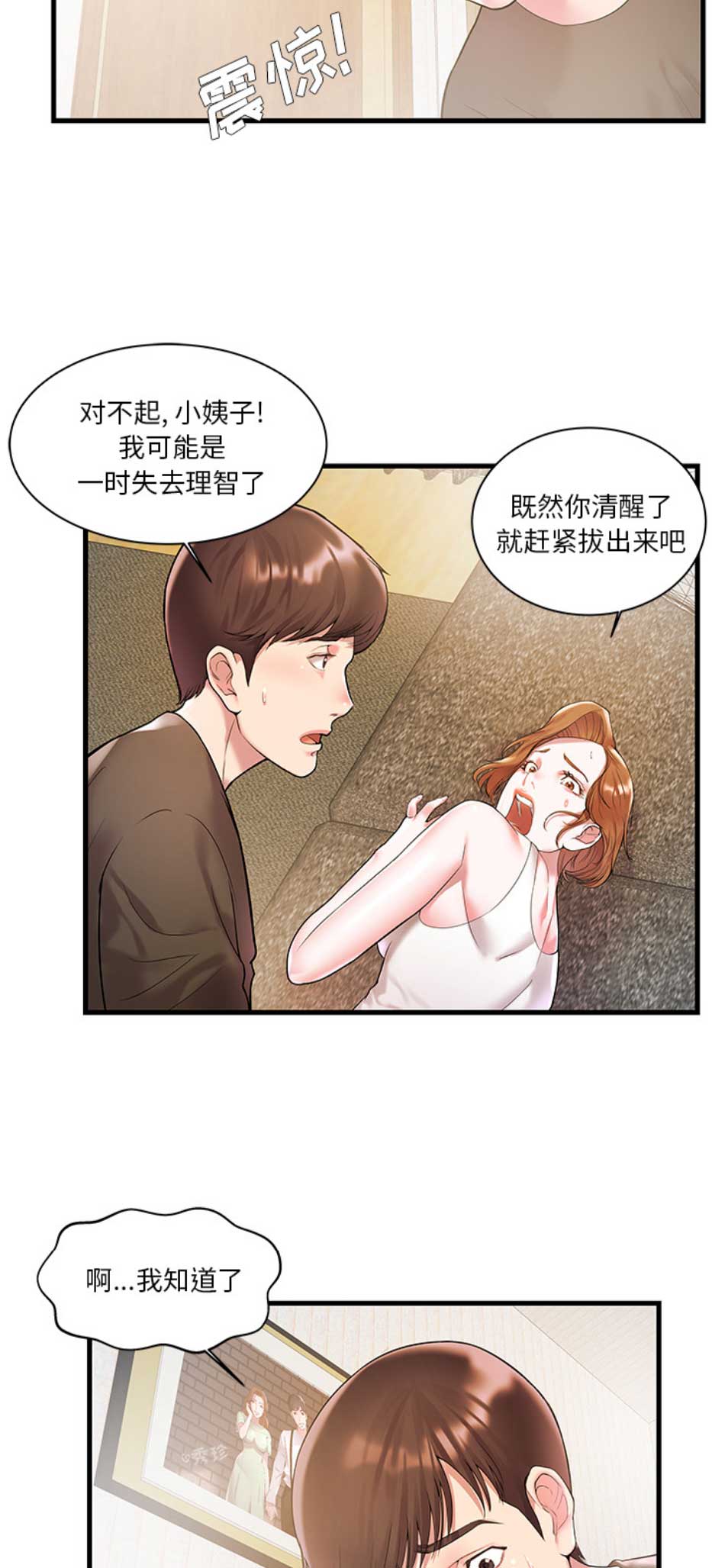 家中一旦出现这个动物千万要警惕漫画,第4话2图