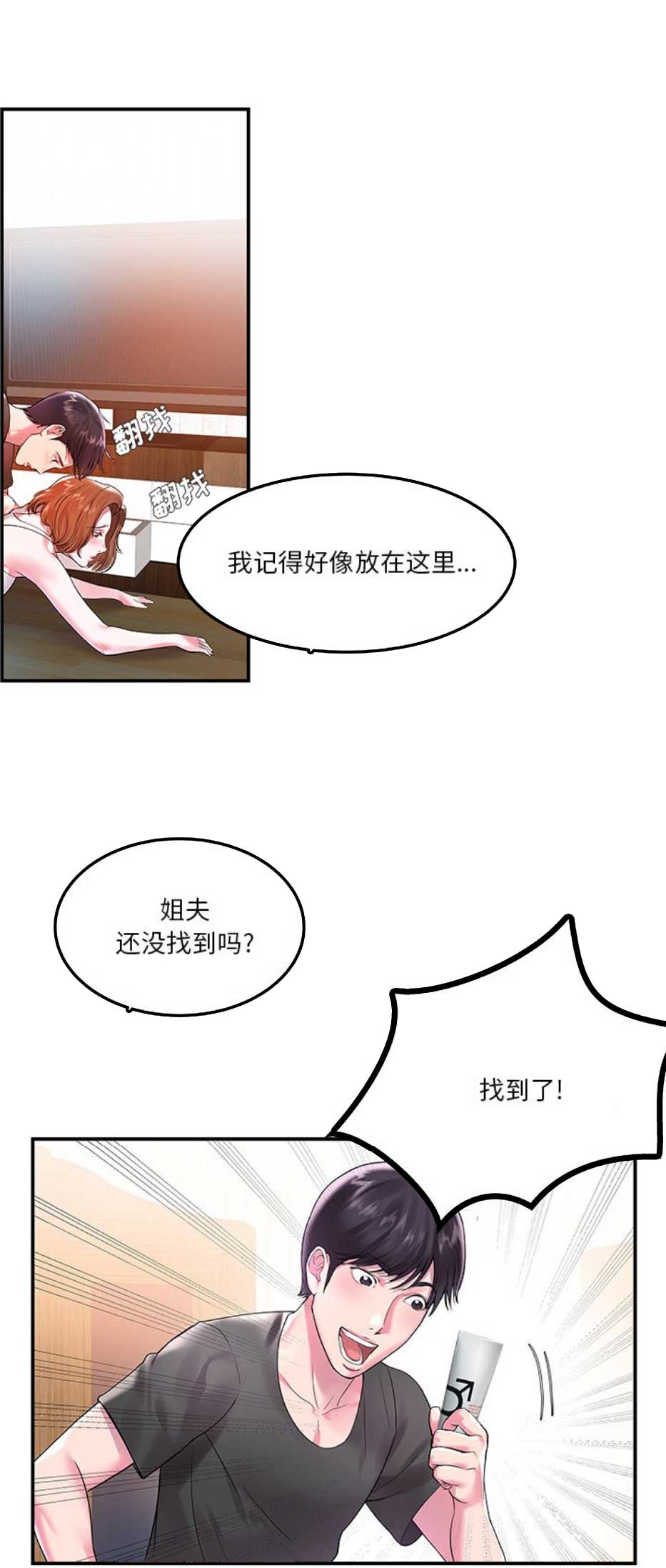 心机妹是绿茶漫画,第5话1图