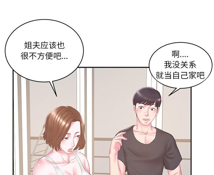 家中有个心机婊漫画,第39话2图