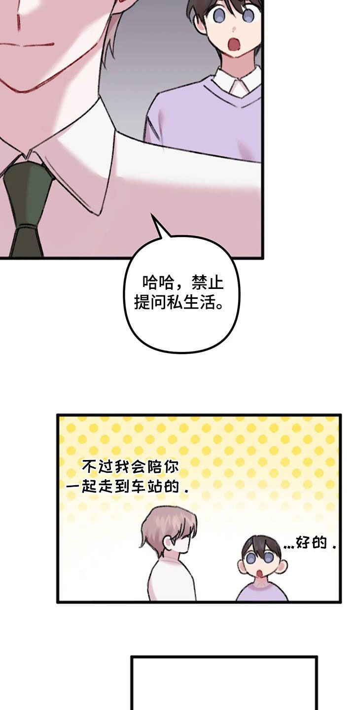 你喜欢我吗原视频漫画,第31章：出差1图