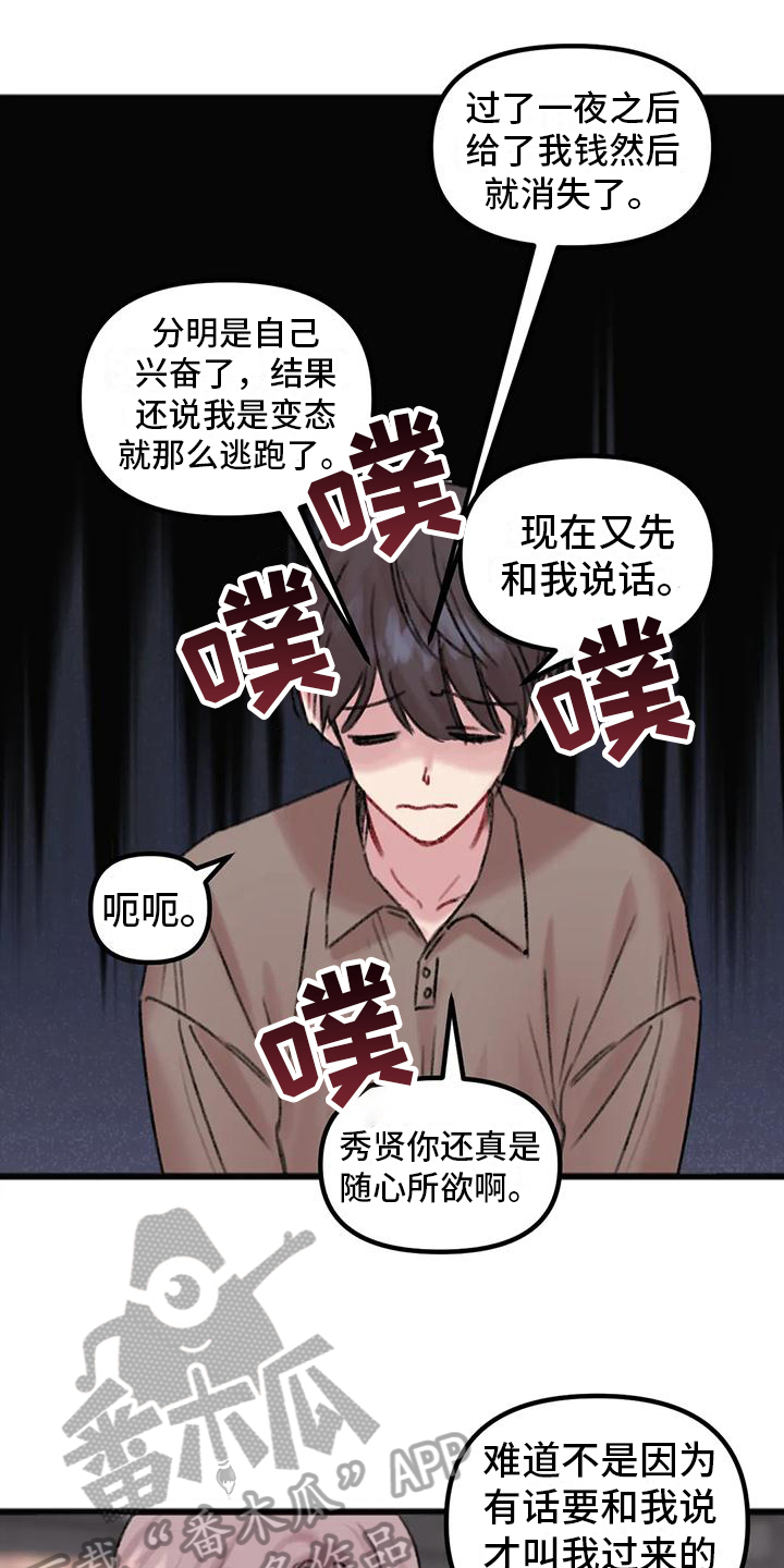 你喜欢我吗用法语怎么说漫画,第13章：要求1图