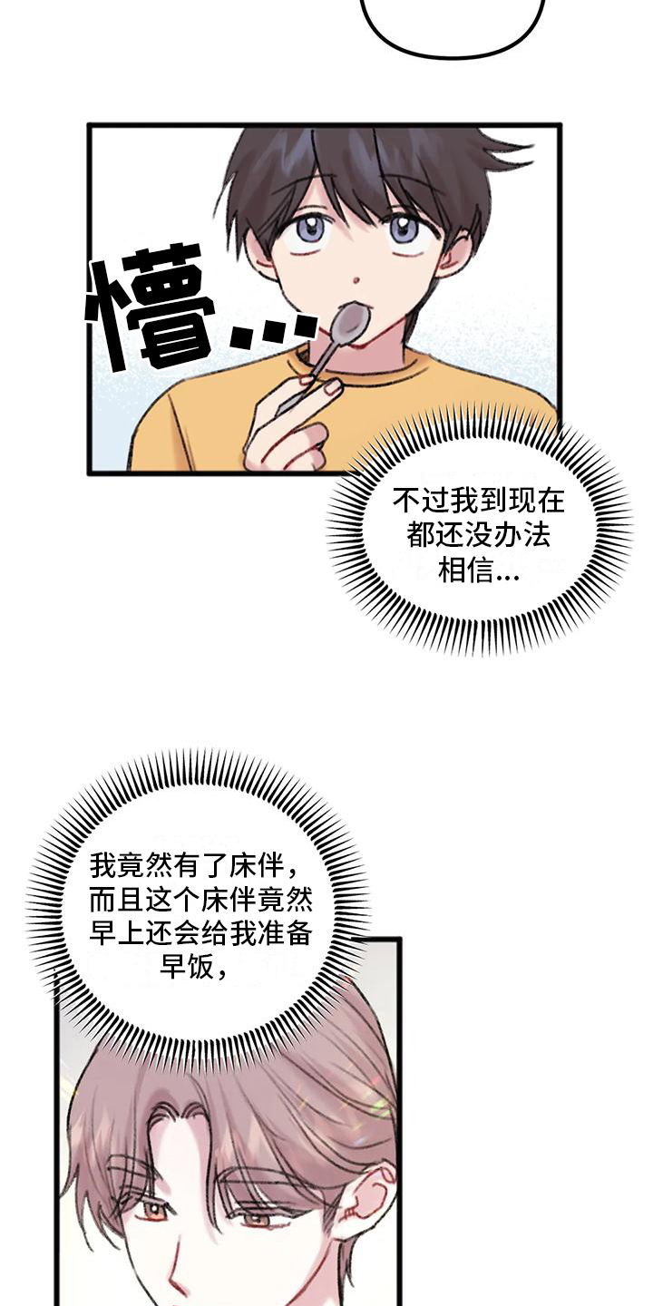 你喜欢我吗图片漫画,第17章：规划1图