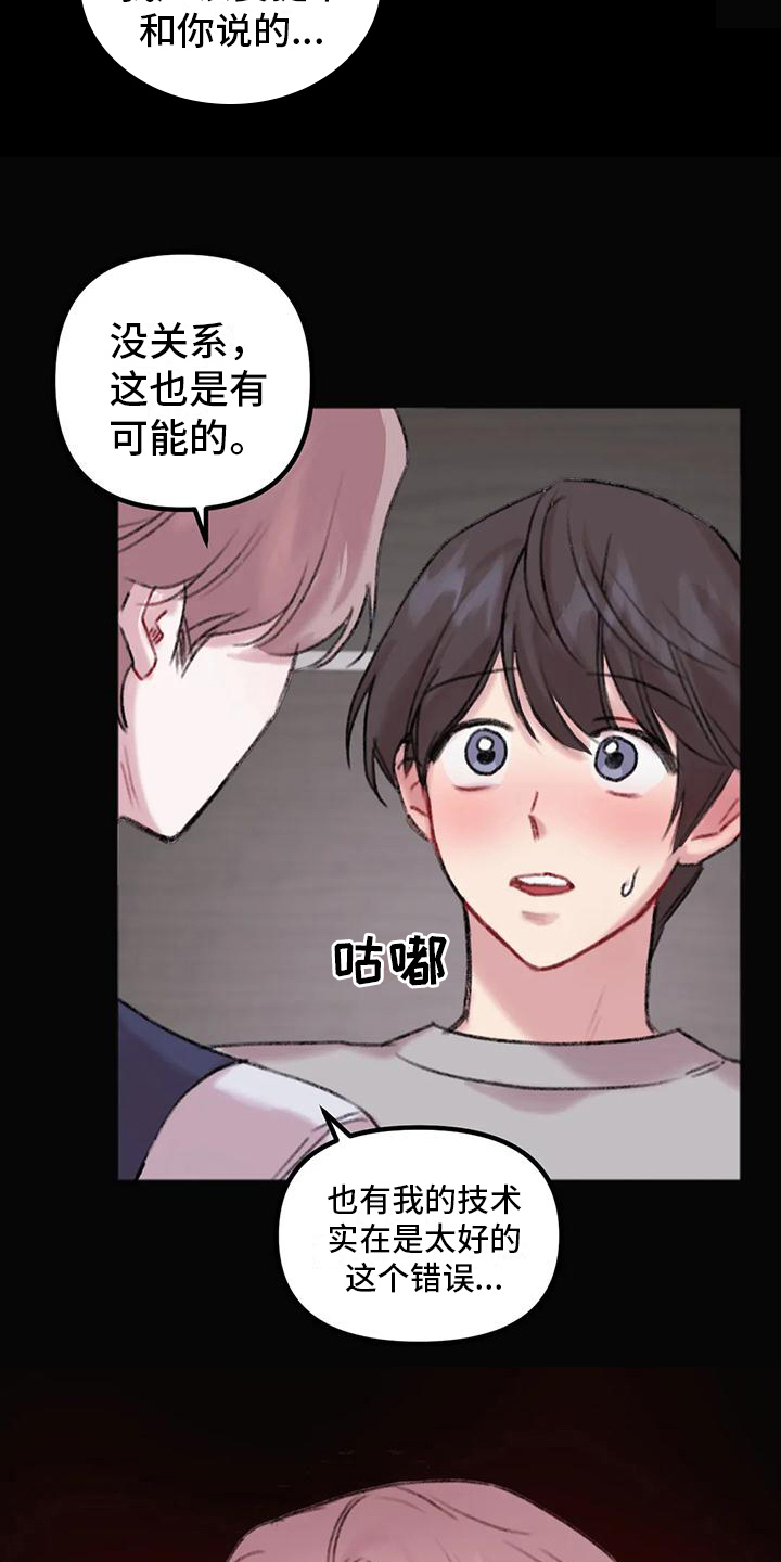 你喜欢我吗英语怎么说漫画,第11章：买东西2图