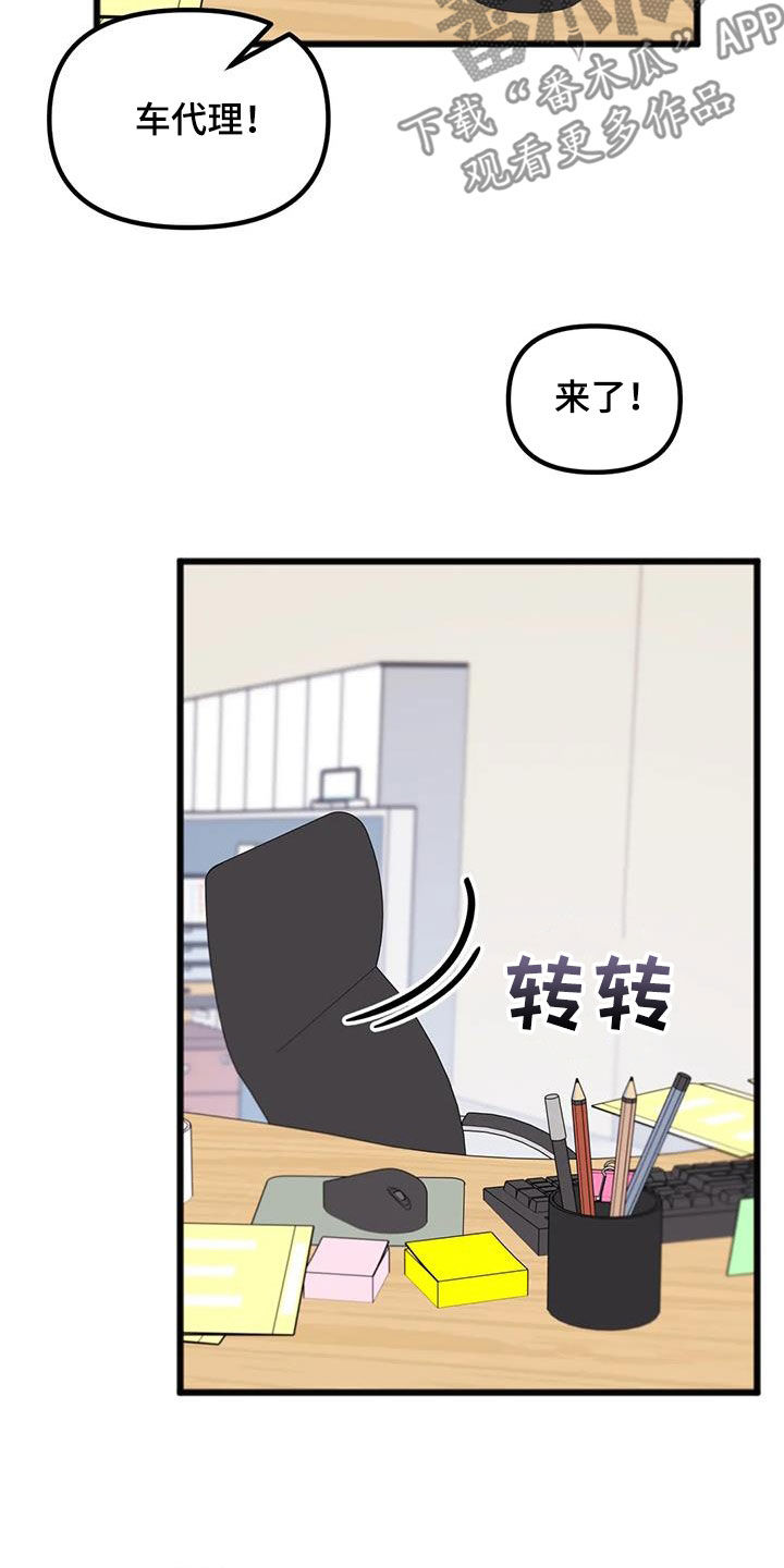 你喜欢我吗快看漫画漫画,第32章：加班1图