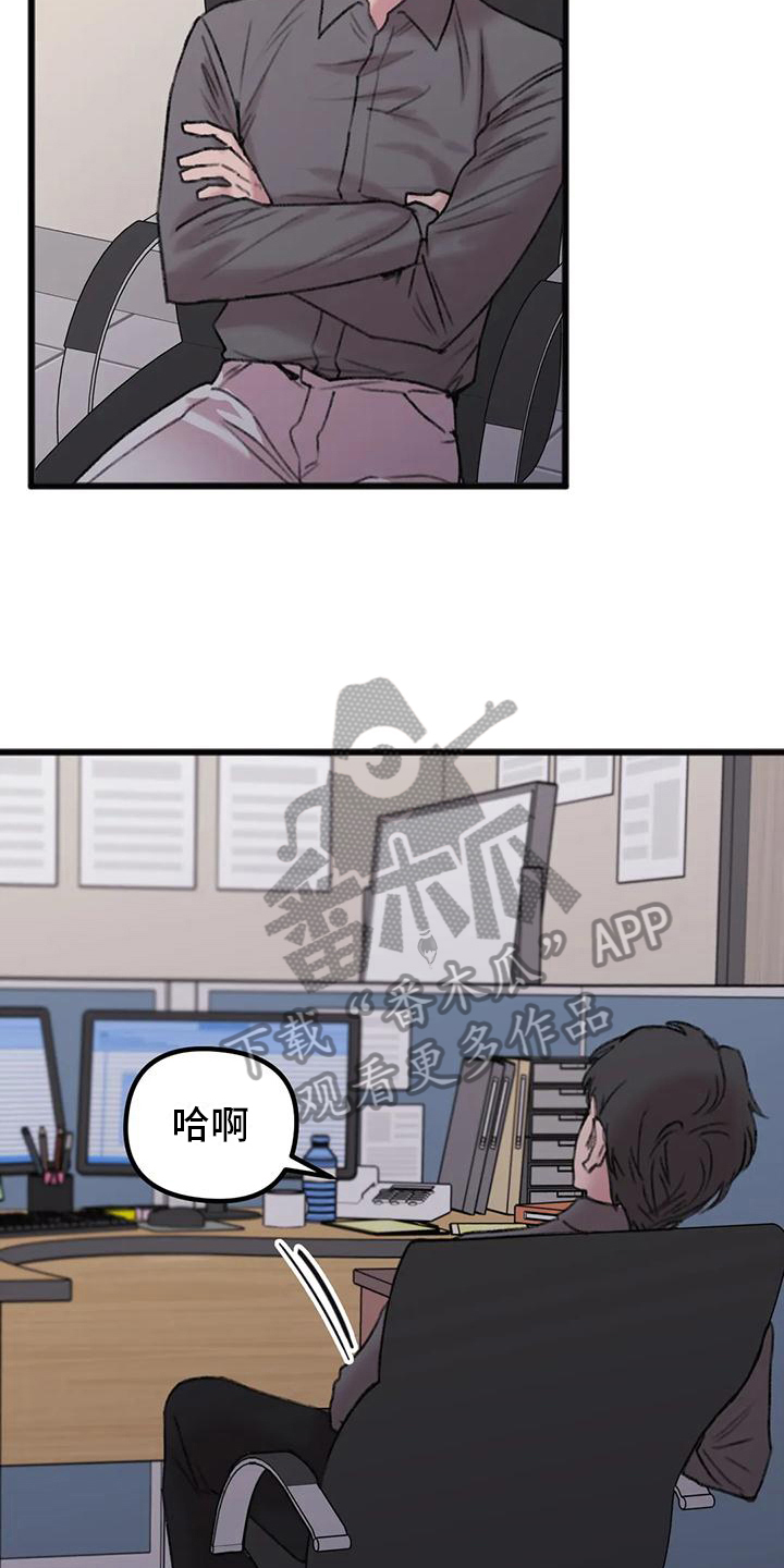 你喜欢我吗小说漫画,第7章：恼怒1图