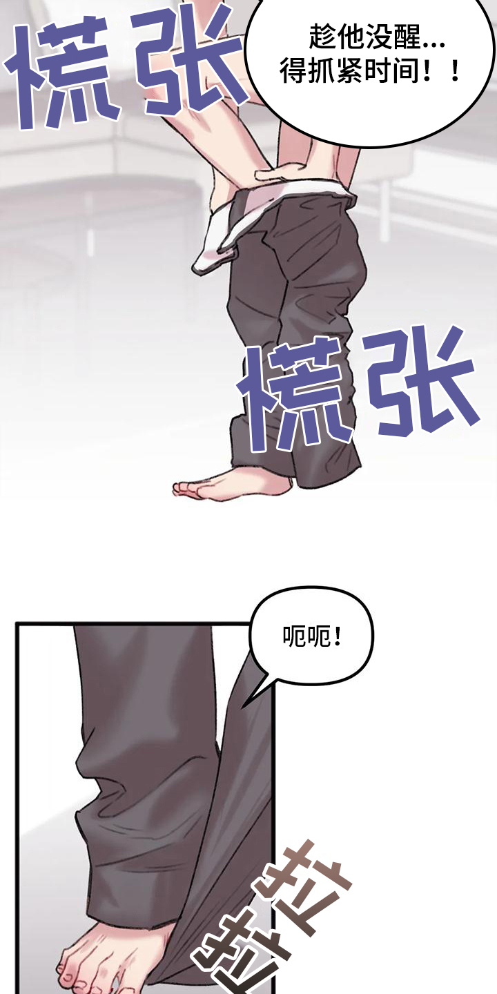 你喜欢我吗用俄语怎么说漫画,第3章：逃离2图