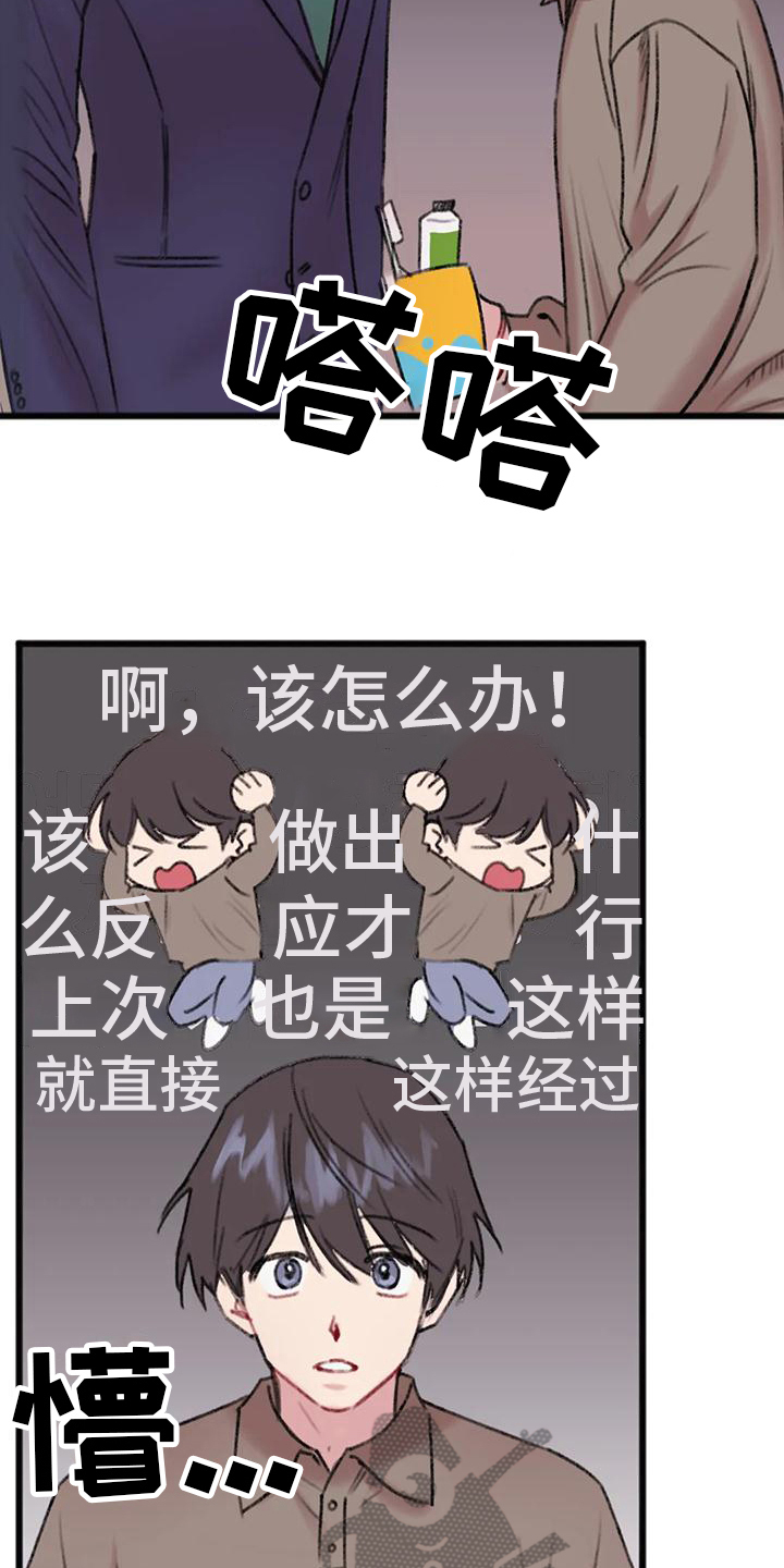 你喜欢我吗英语怎么说漫画,第12章：怀念2图