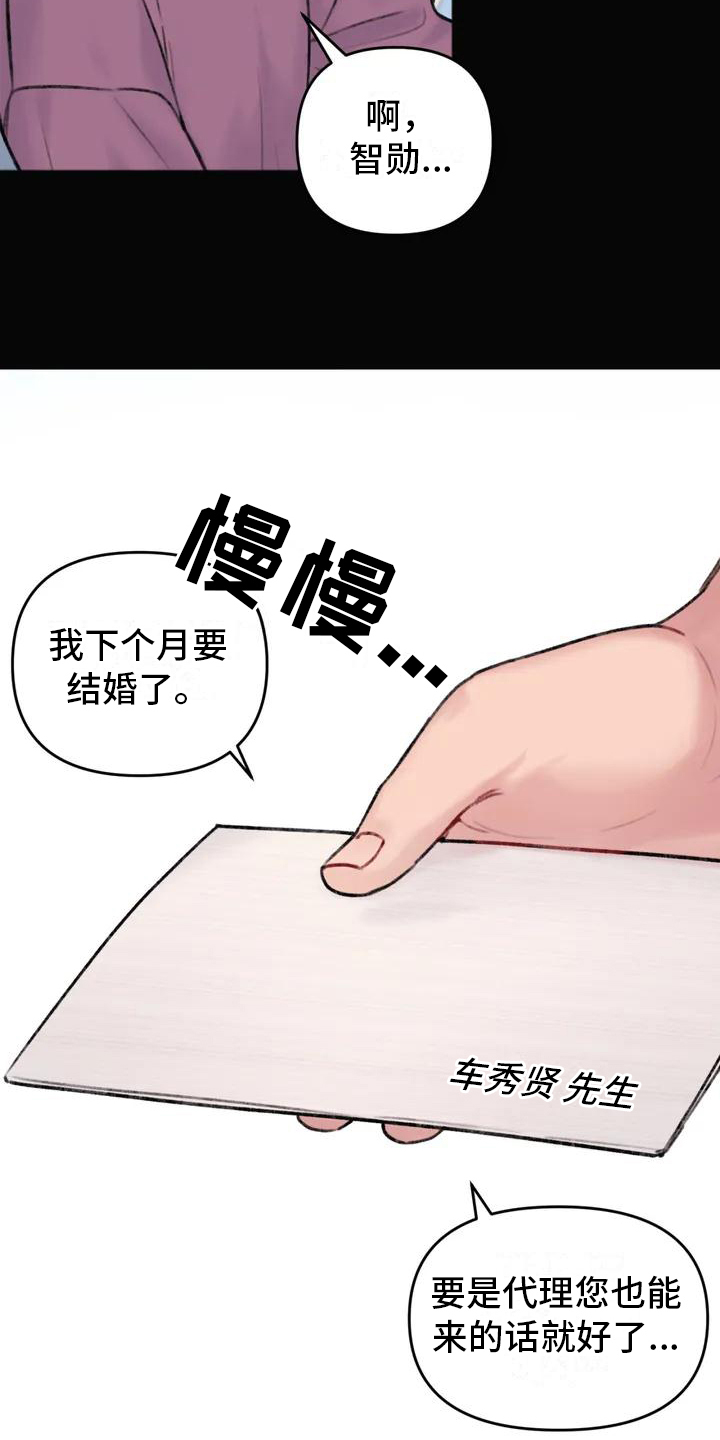 你喜欢我吗换个说法漫画,第1章：邀请2图