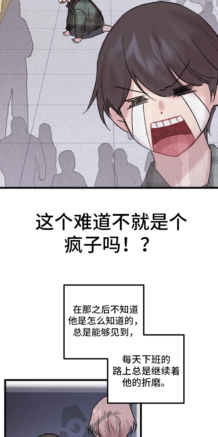 你喜欢我吗原文漫画,第8章：决心2图