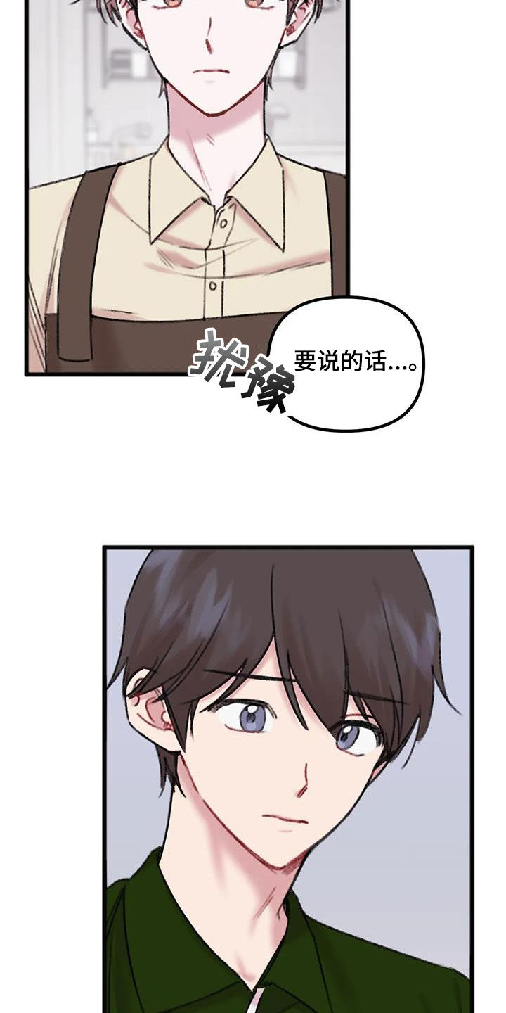 你喜欢我吗漫画,第24章：体贴2图