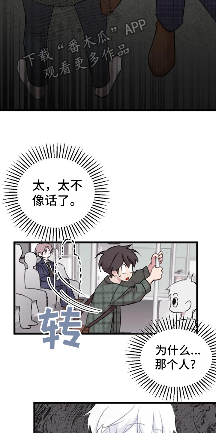 你喜欢我吗怎么回答男生漫画,第4章：跟踪1图