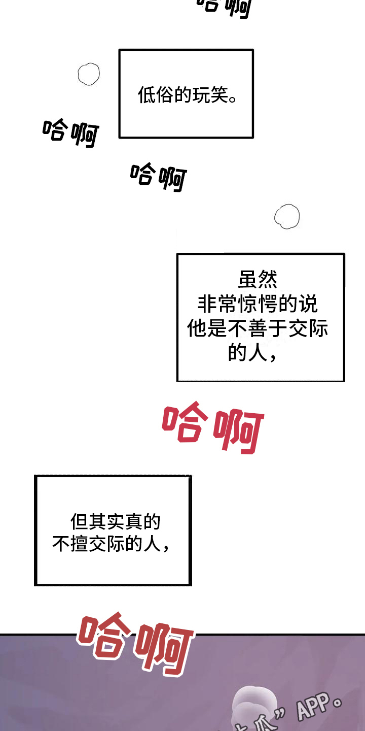 你喜欢我吗换个说法漫画,第10章：骚扰1图