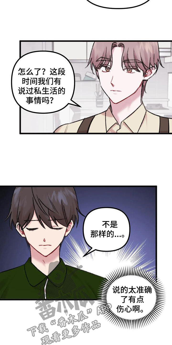 你喜欢我吗快看漫画漫画,第24章：体贴1图