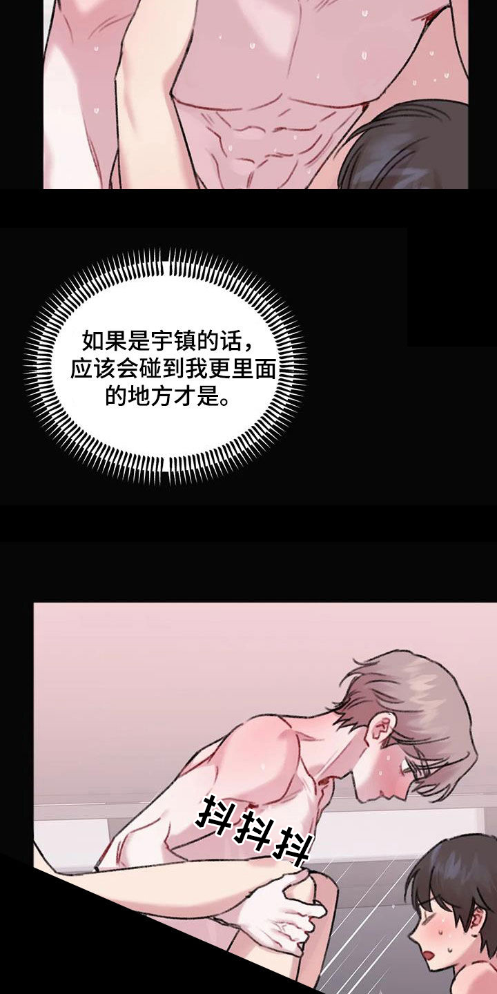 你喜欢我吗dj漫画,第28章：自娱自乐2图