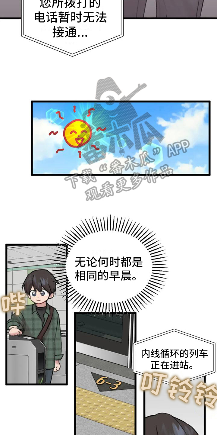 你喜欢我吗怎么回答男生漫画,第4章：跟踪1图