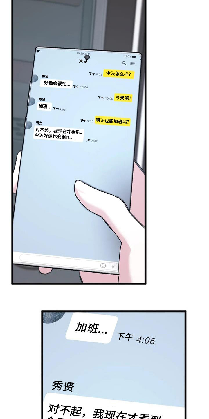 你喜欢我吗漫画,第33章：顺利结束2图