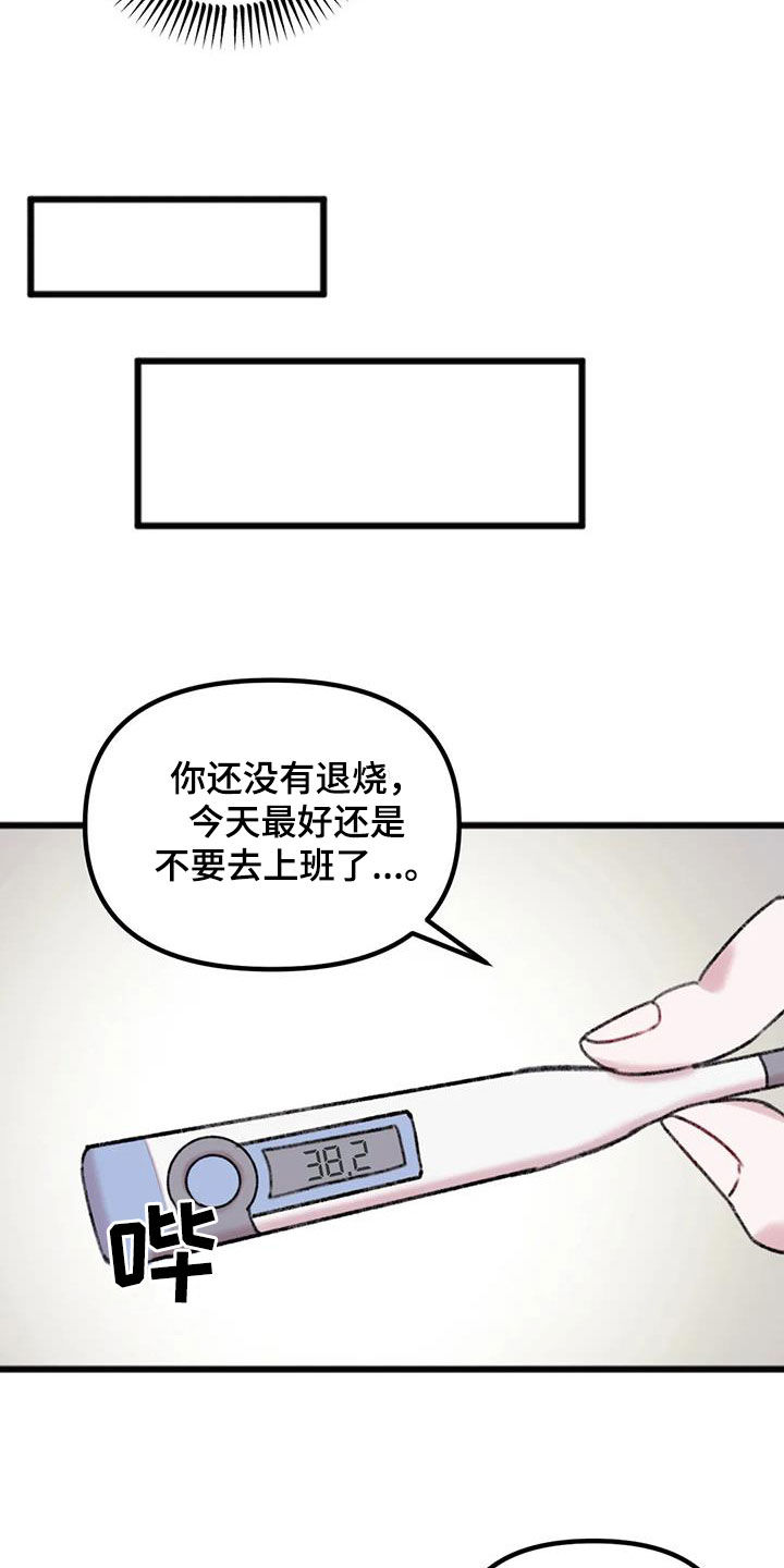 你喜欢我吗搞笑回答漫画,第24章：体贴1图