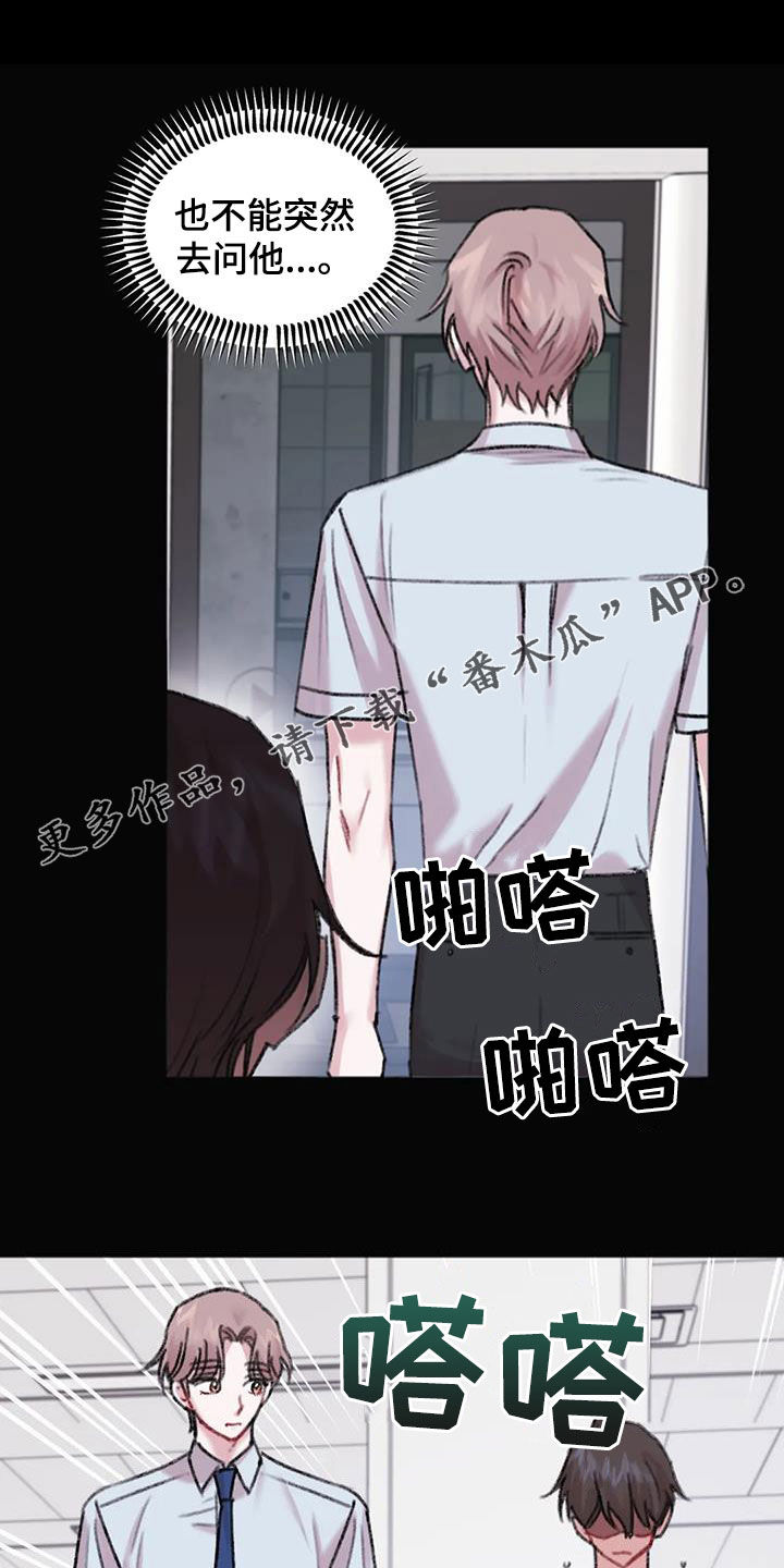 你喜欢我吗漫画,第35章：总是想起1图