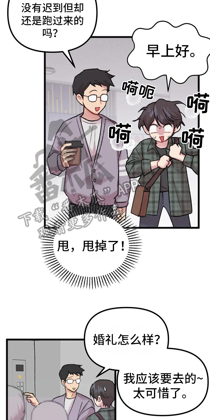 你喜欢我吗用粤语怎么说漫画,第5章：对面公司1图