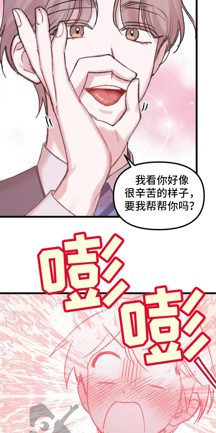 你喜欢我吗换个说法漫画,第10章：骚扰2图