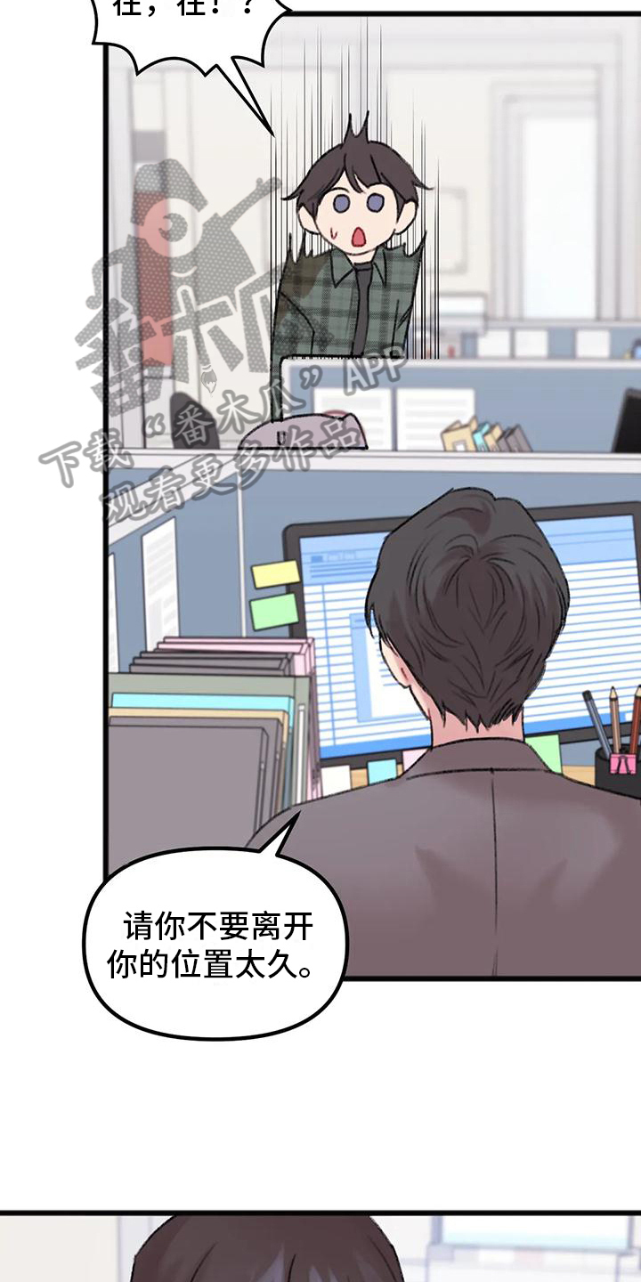 你喜欢我吗漫画,第7章：恼怒2图