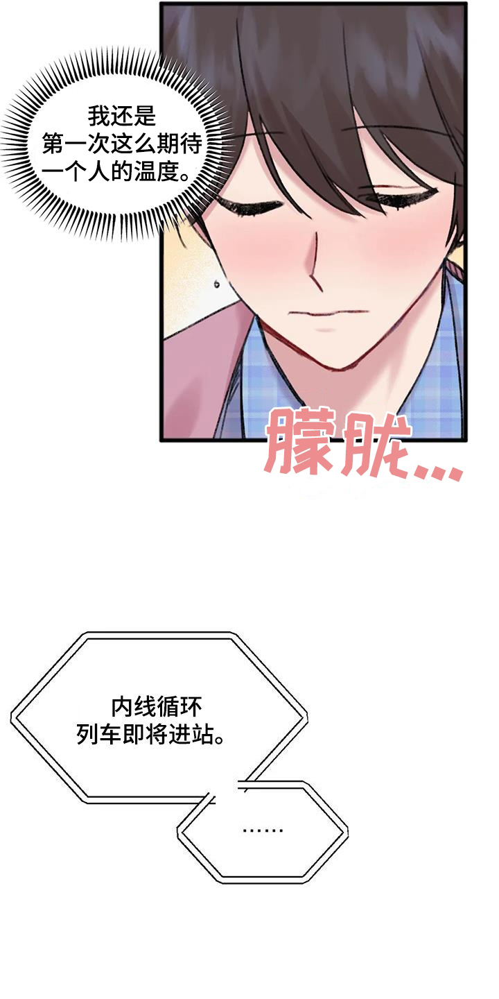 他真的喜欢我吗漫画,第22章：去你家2图