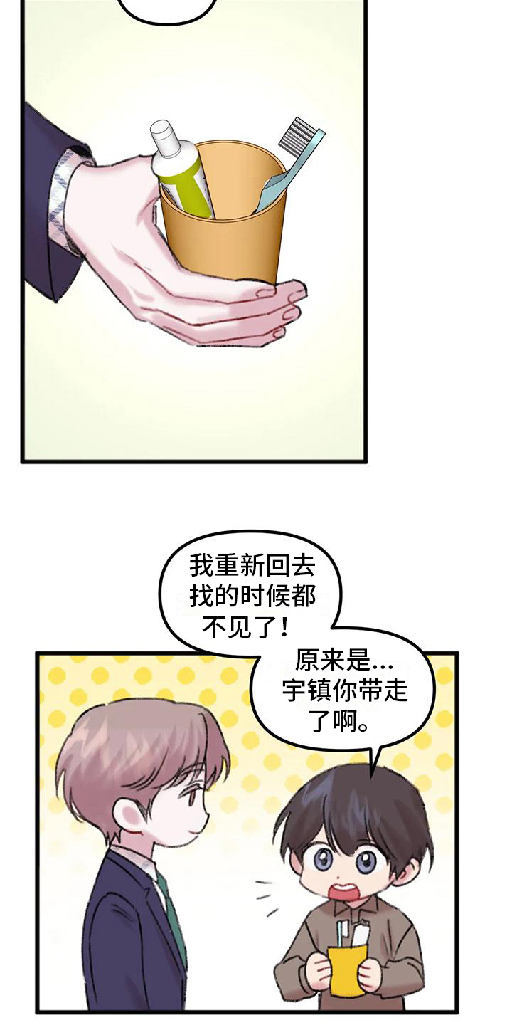 你喜欢我吗漫画,第14章：上门1图