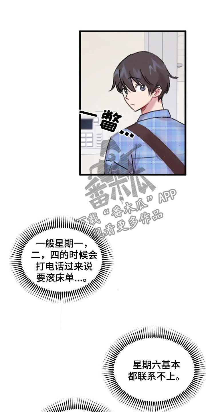 你喜欢我吗漫画,第19章：听说1图