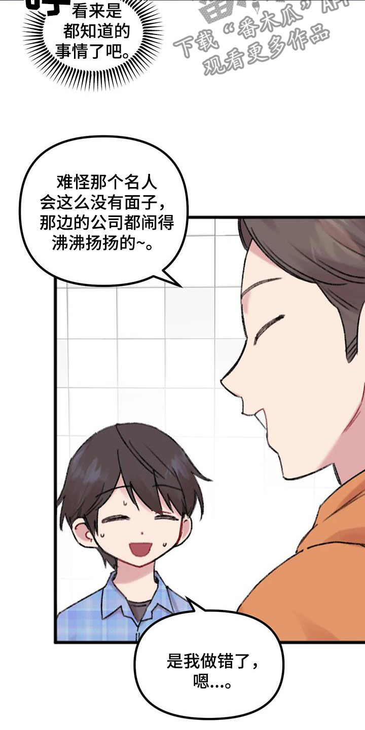 你喜欢我吗用粤语怎么说漫画,第20章：淋雨1图