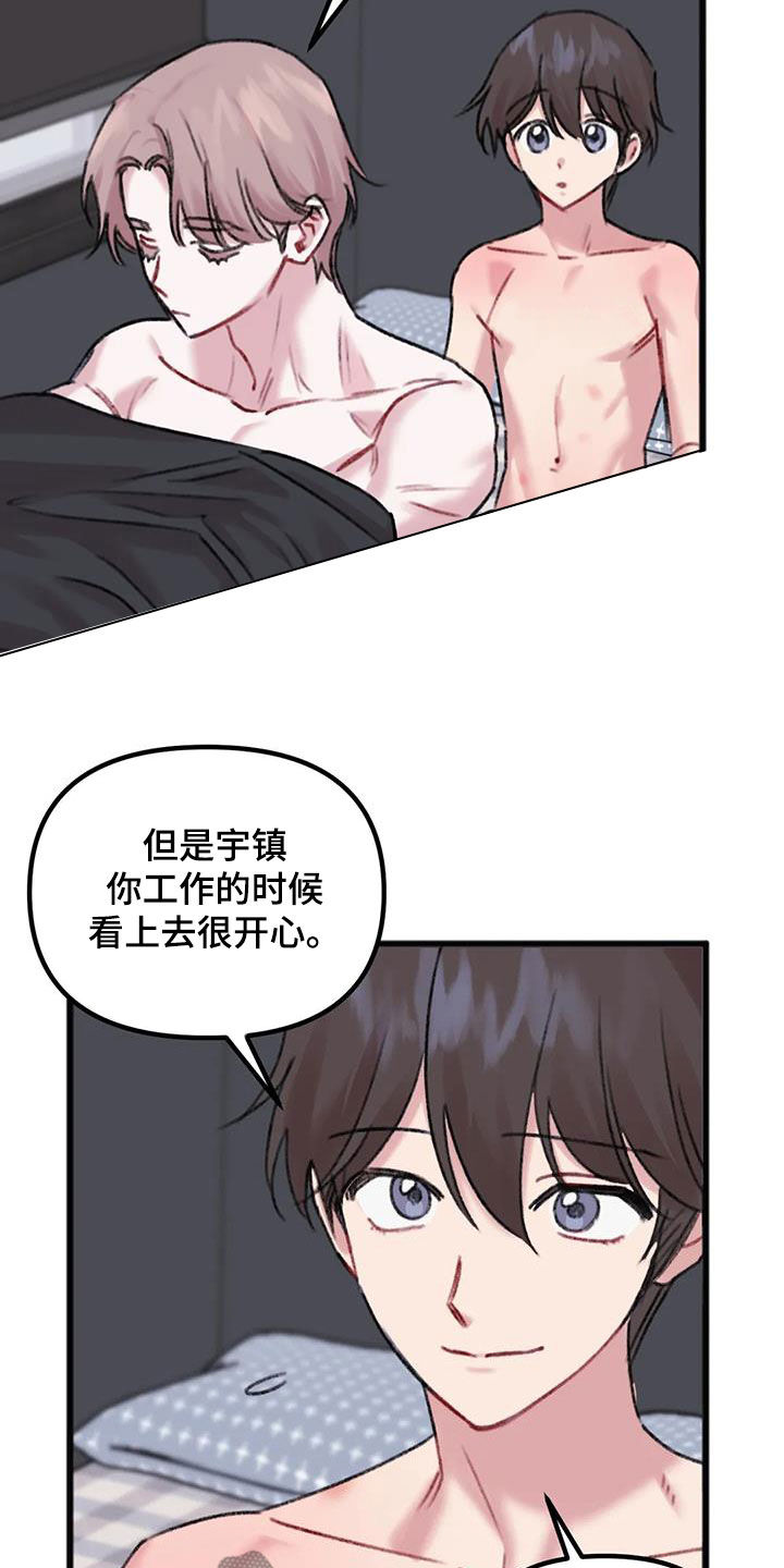 你喜欢我吗舞蹈漫画,第30章：回答2图