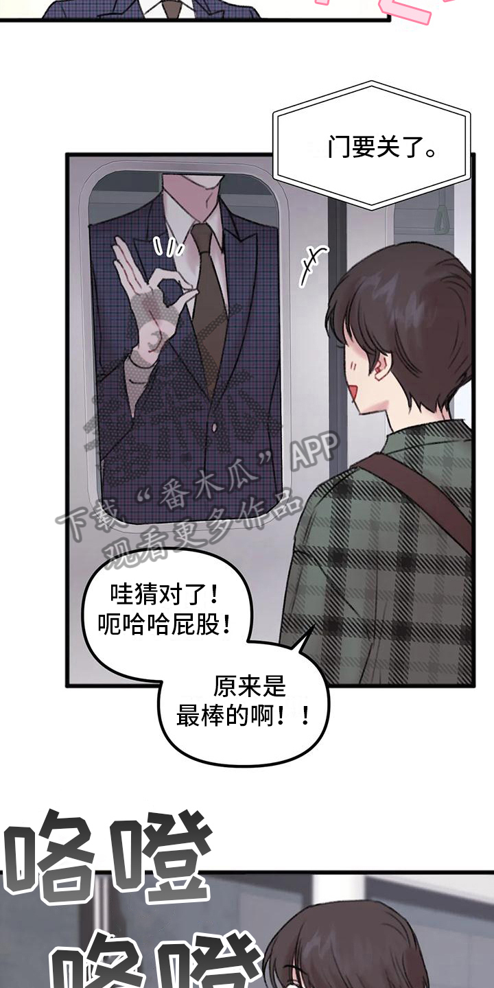 你喜欢我吗原文漫画,第8章：决心2图