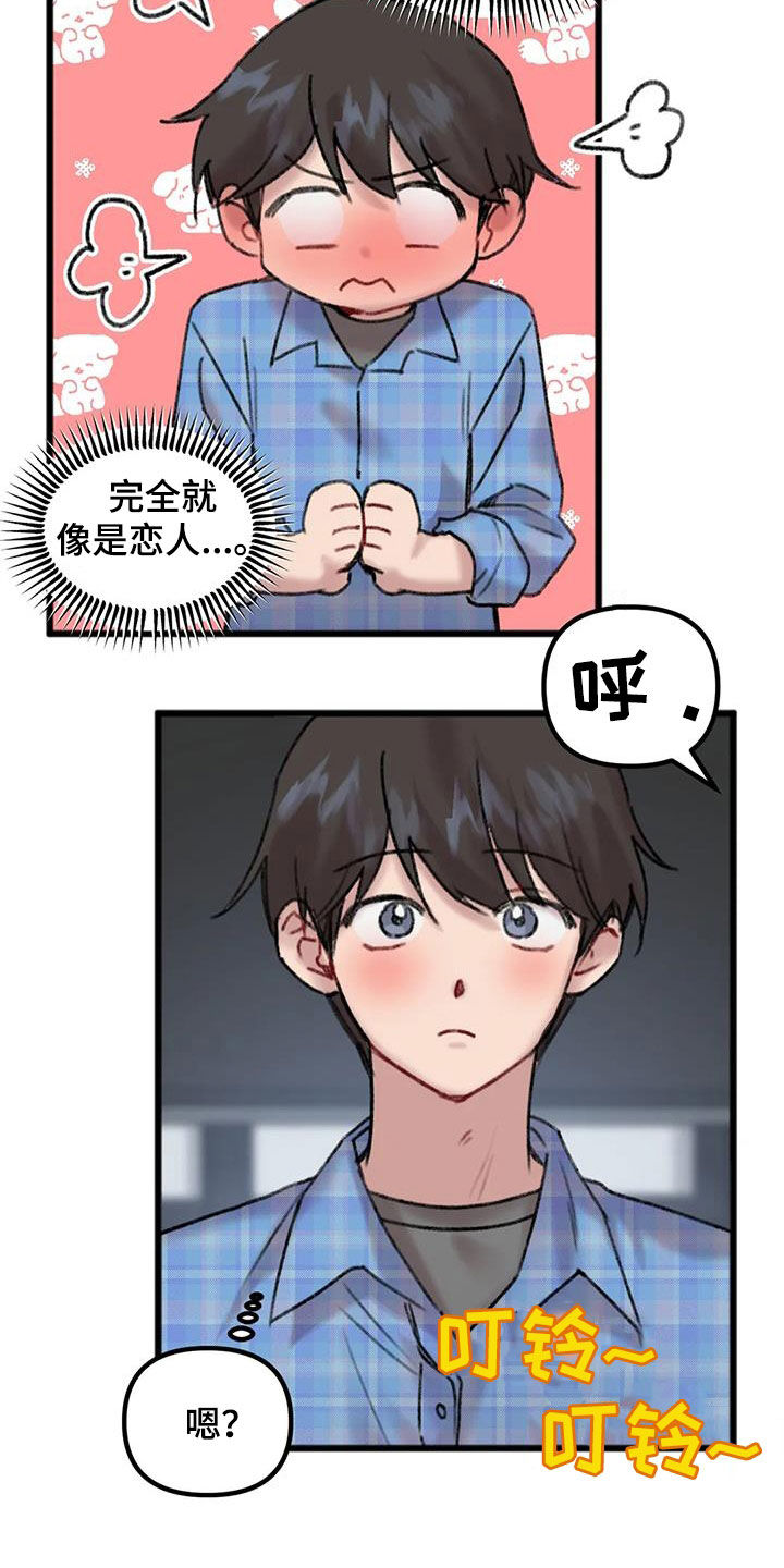 你喜欢我吗漫画,第19章：听说2图